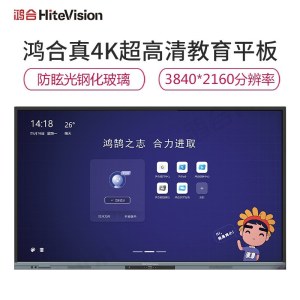 鸿合（HiteVision）86寸交互平板HD-86C1（含OPS电脑：I5/8G/256G/）三年质保/安装调试